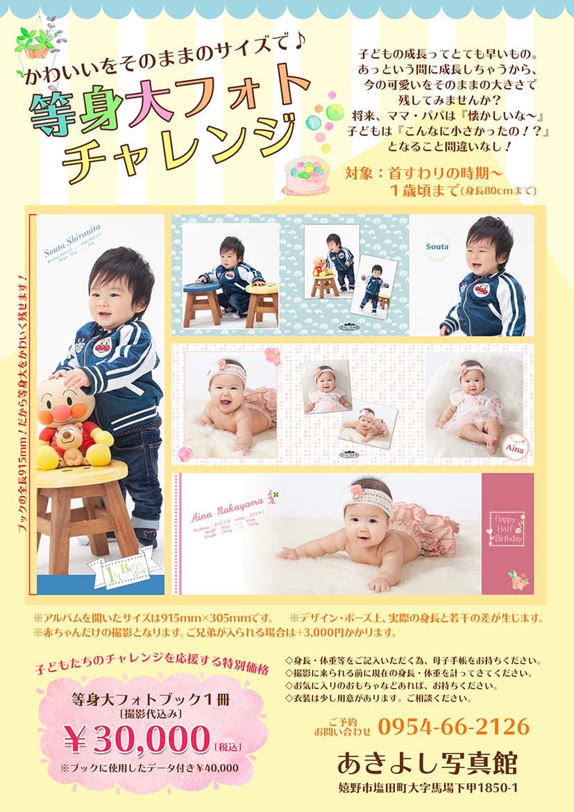 等身大フォトチャレンジ価格