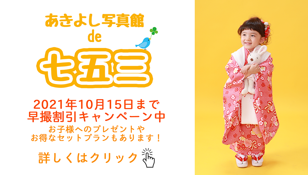 七五三のお知らせ